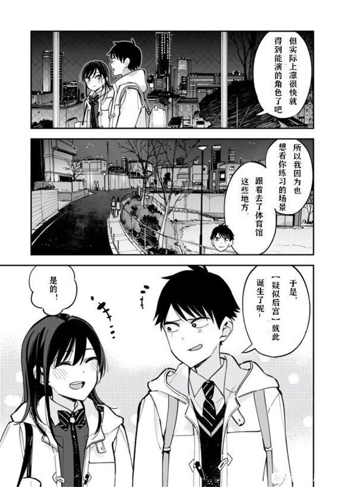 《疑似后宫》漫画最新章节第79话免费下拉式在线观看章节第【2】张图片