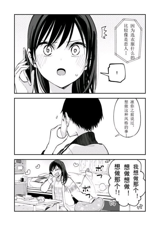 《疑似后宫》漫画最新章节第86话免费下拉式在线观看章节第【2】张图片