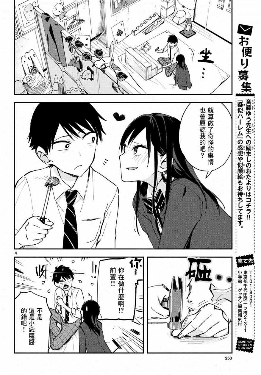 《疑似后宫》漫画最新章节连载06免费下拉式在线观看章节第【4】张图片