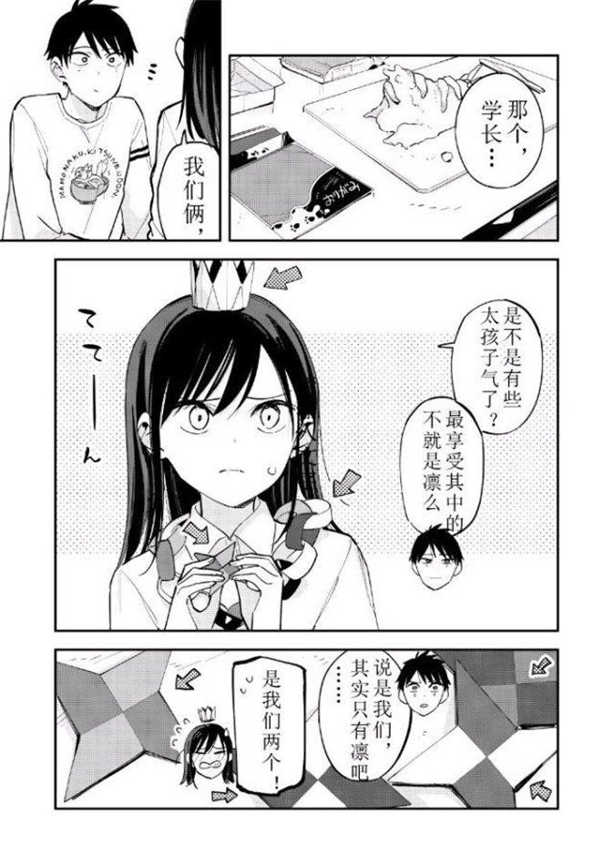 《疑似后宫》漫画最新章节第84话免费下拉式在线观看章节第【1】张图片