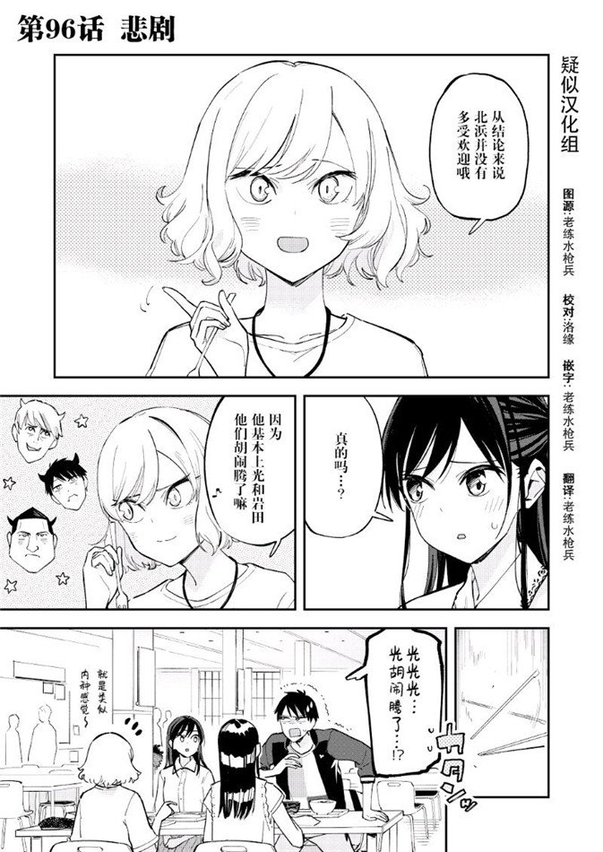 《疑似后宫》漫画最新章节第96话免费下拉式在线观看章节第【1】张图片