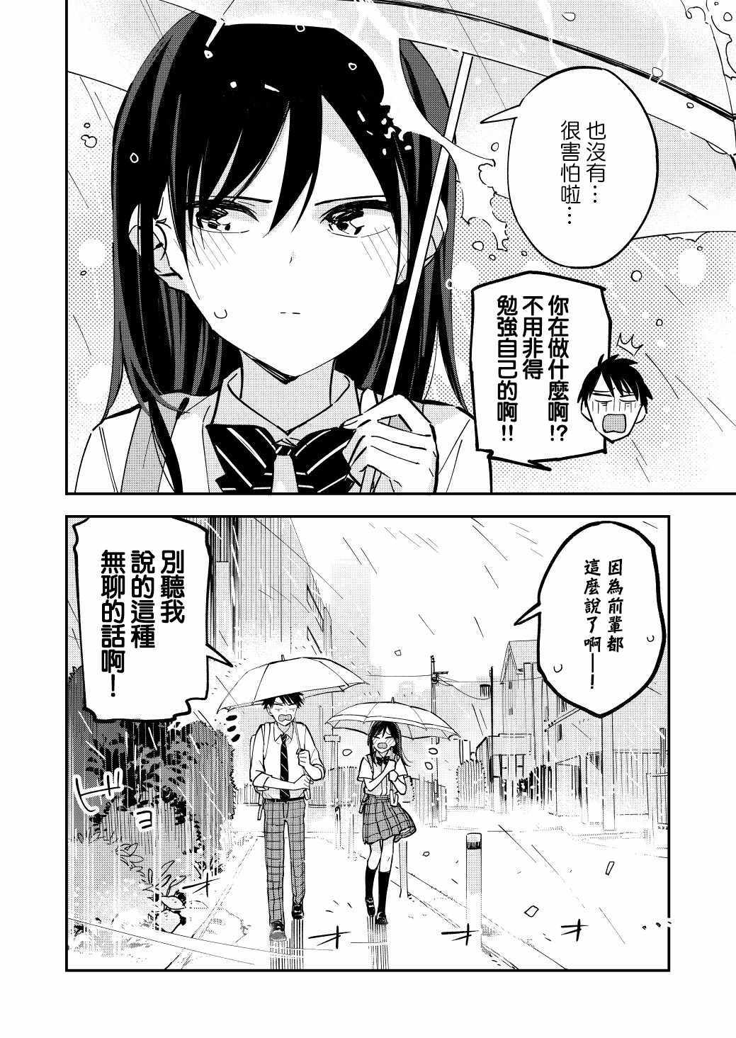 《疑似后宫》漫画最新章节第48话免费下拉式在线观看章节第【2】张图片