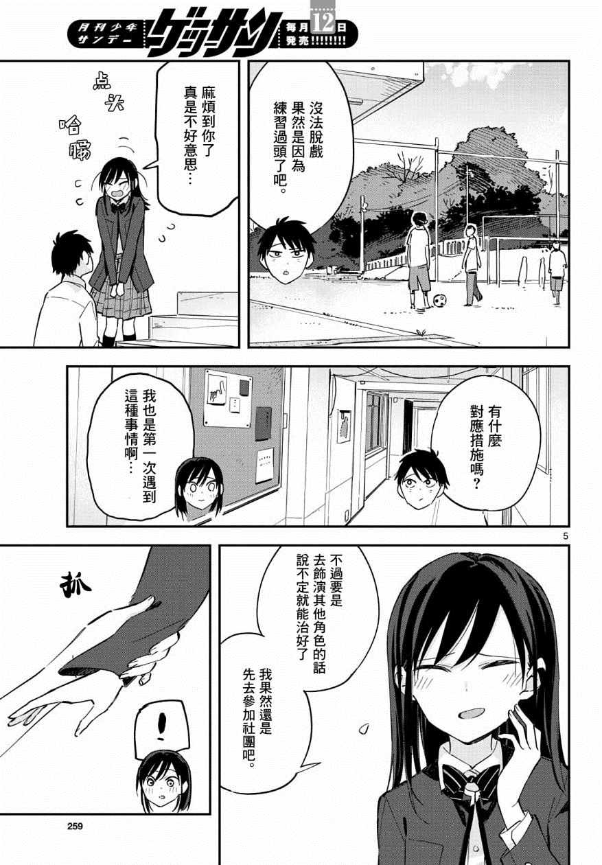 《疑似后宫》漫画最新章节连载06免费下拉式在线观看章节第【5】张图片