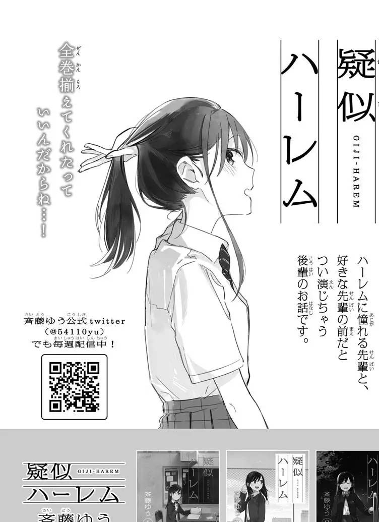 《疑似后宫》漫画最新章节连载版18免费下拉式在线观看章节第【9】张图片