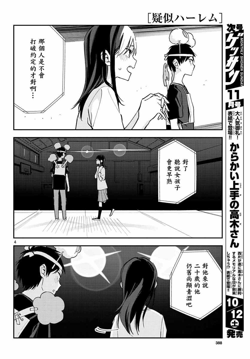 《疑似后宫》漫画最新章节连载09免费下拉式在线观看章节第【4】张图片