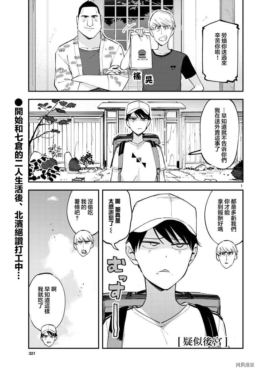 《疑似后宫》漫画最新章节连载21免费下拉式在线观看章节第【1】张图片