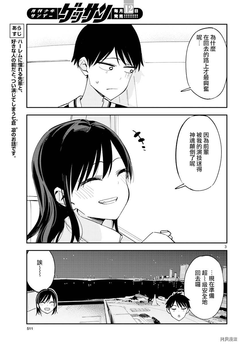 《疑似后宫》漫画最新章节连载24免费下拉式在线观看章节第【3】张图片