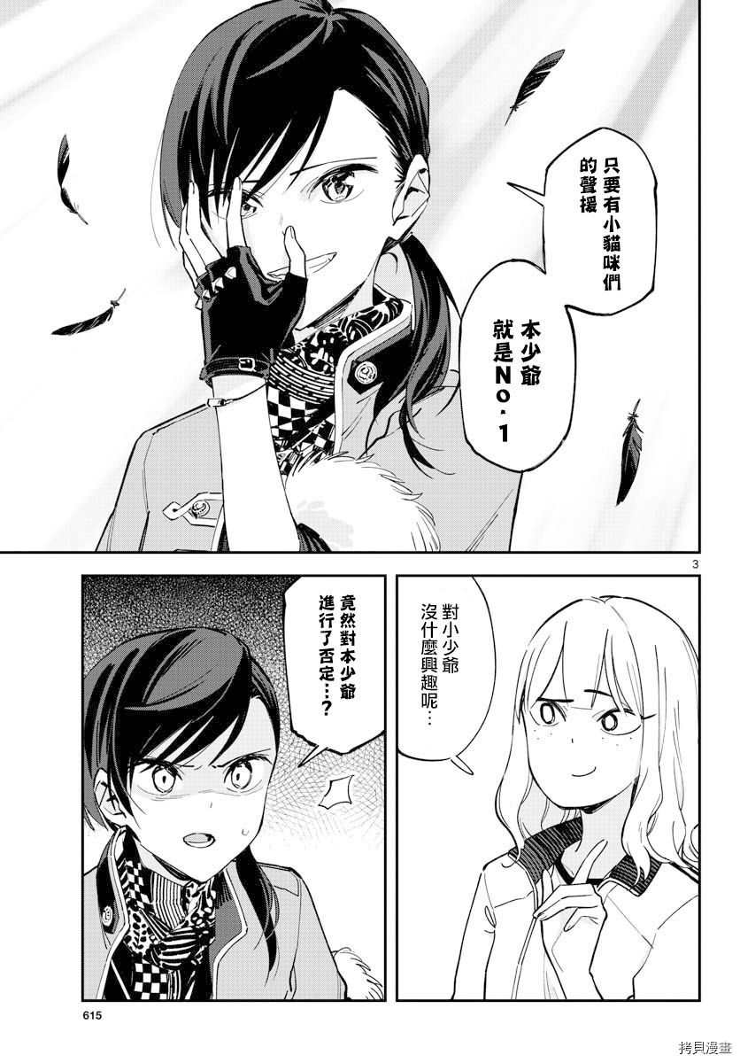 《疑似后宫》漫画最新章节连载22免费下拉式在线观看章节第【3】张图片