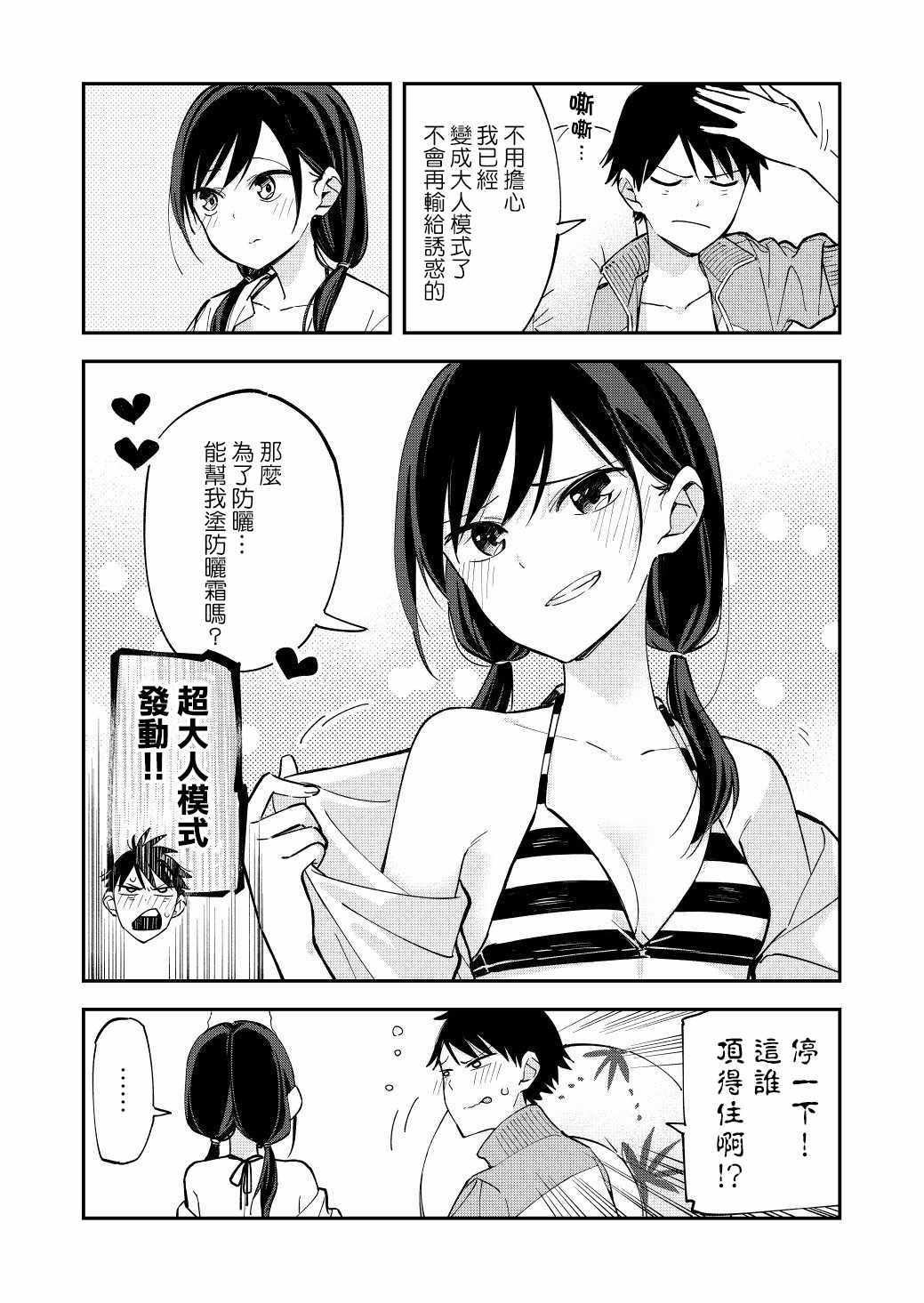 《疑似后宫》漫画最新章节第52话免费下拉式在线观看章节第【3】张图片