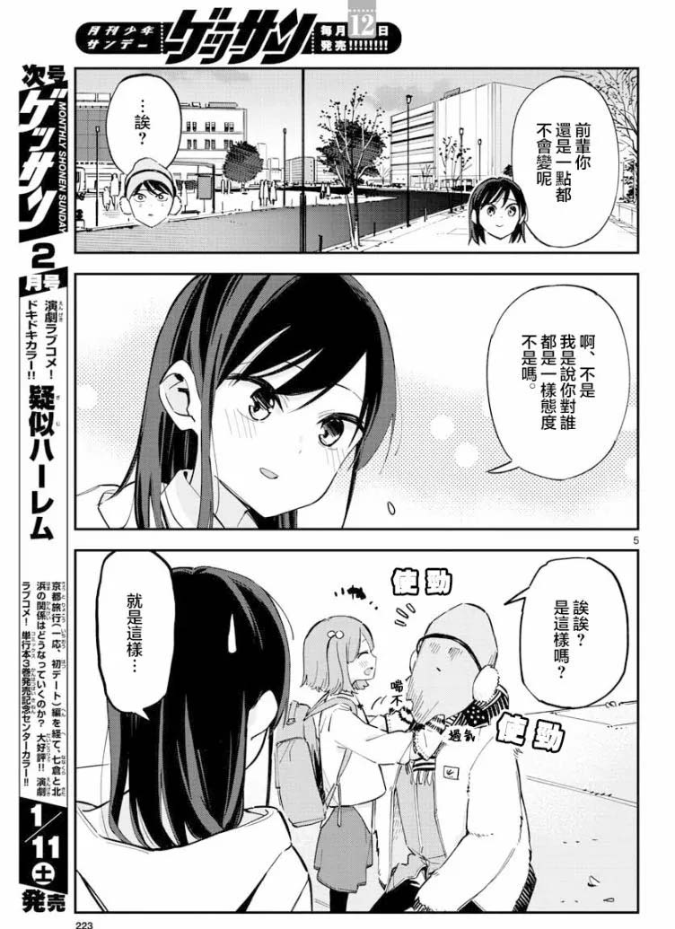 《疑似后宫》漫画最新章节连载版19免费下拉式在线观看章节第【5】张图片