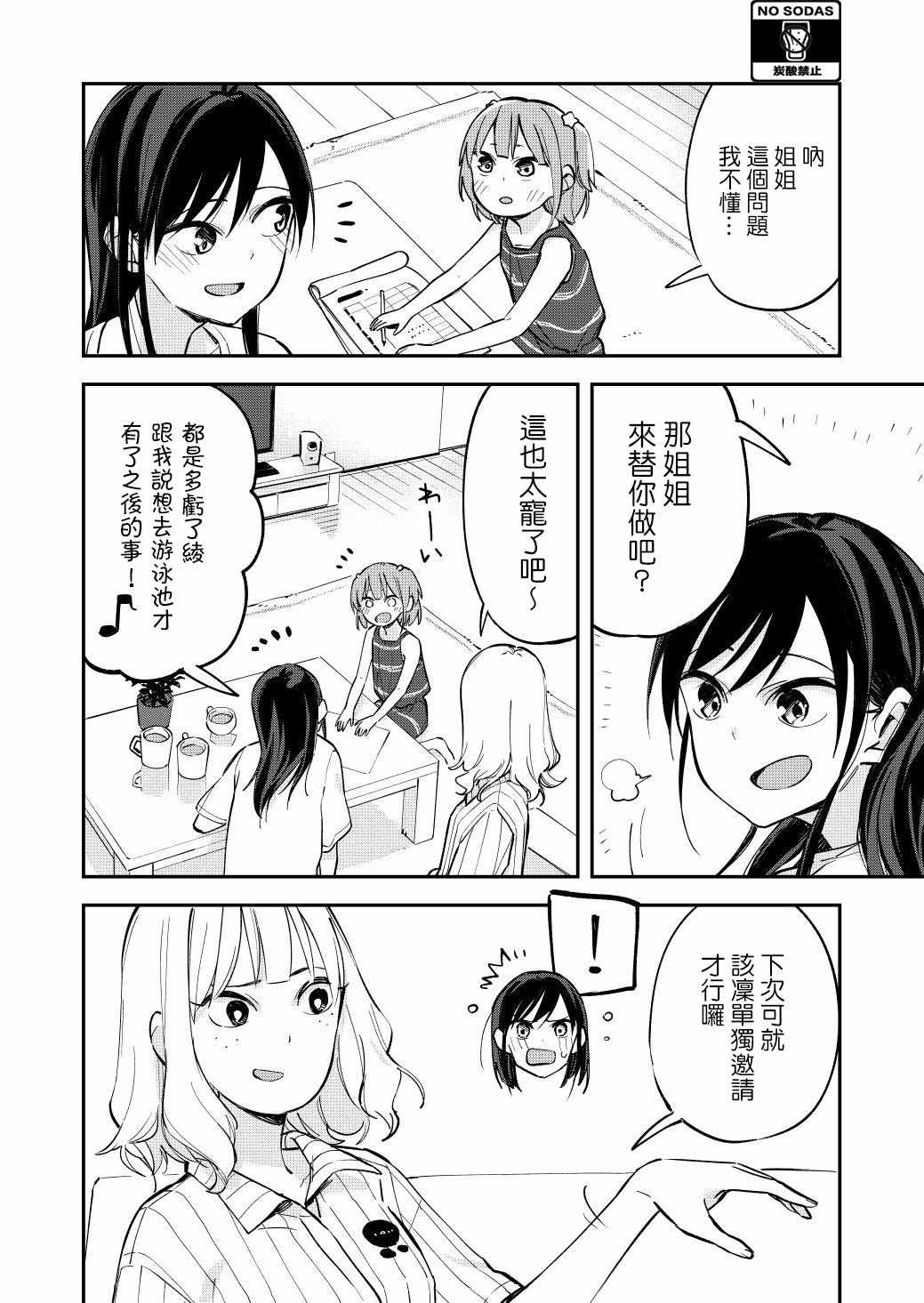 《疑似后宫》漫画最新章节第54话免费下拉式在线观看章节第【2】张图片