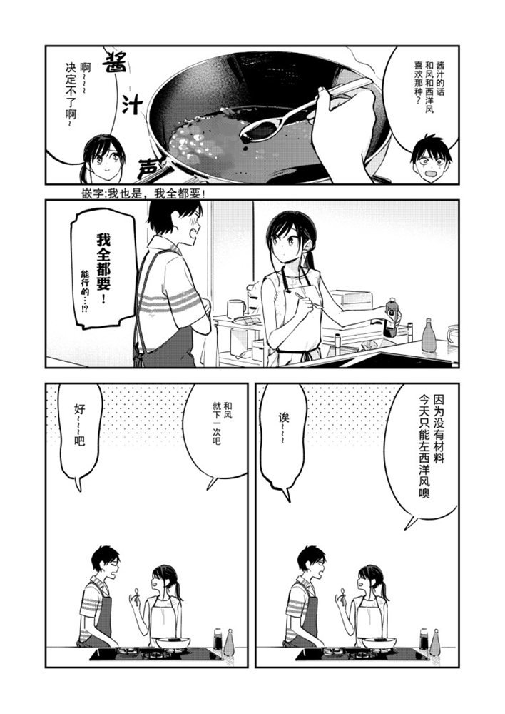 《疑似后宫》漫画最新章节第102话免费下拉式在线观看章节第【2】张图片