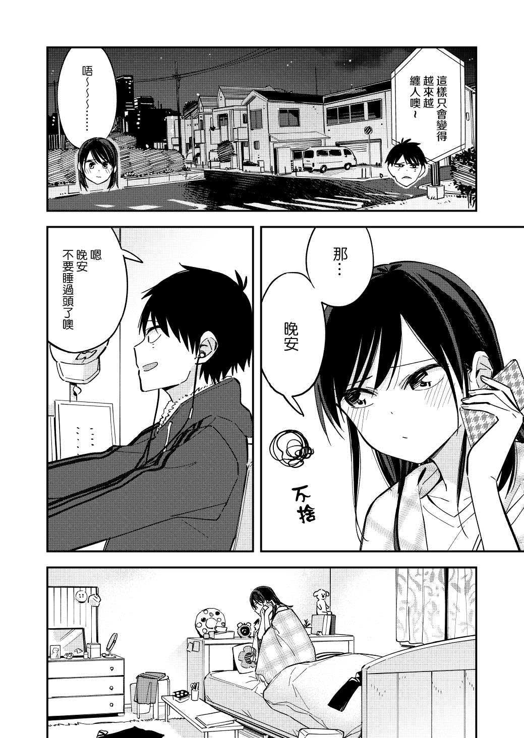 《疑似后宫》漫画最新章节第71话免费下拉式在线观看章节第【2】张图片