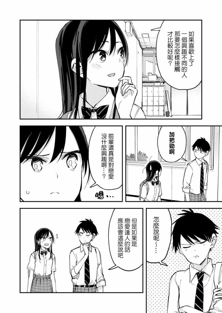 《疑似后宫》漫画最新章节第47话免费下拉式在线观看章节第【2】张图片