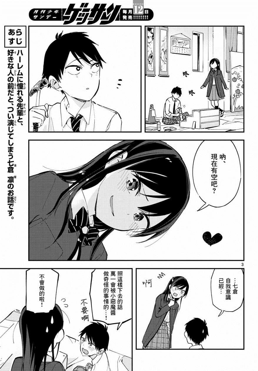 《疑似后宫》漫画最新章节连载06免费下拉式在线观看章节第【3】张图片