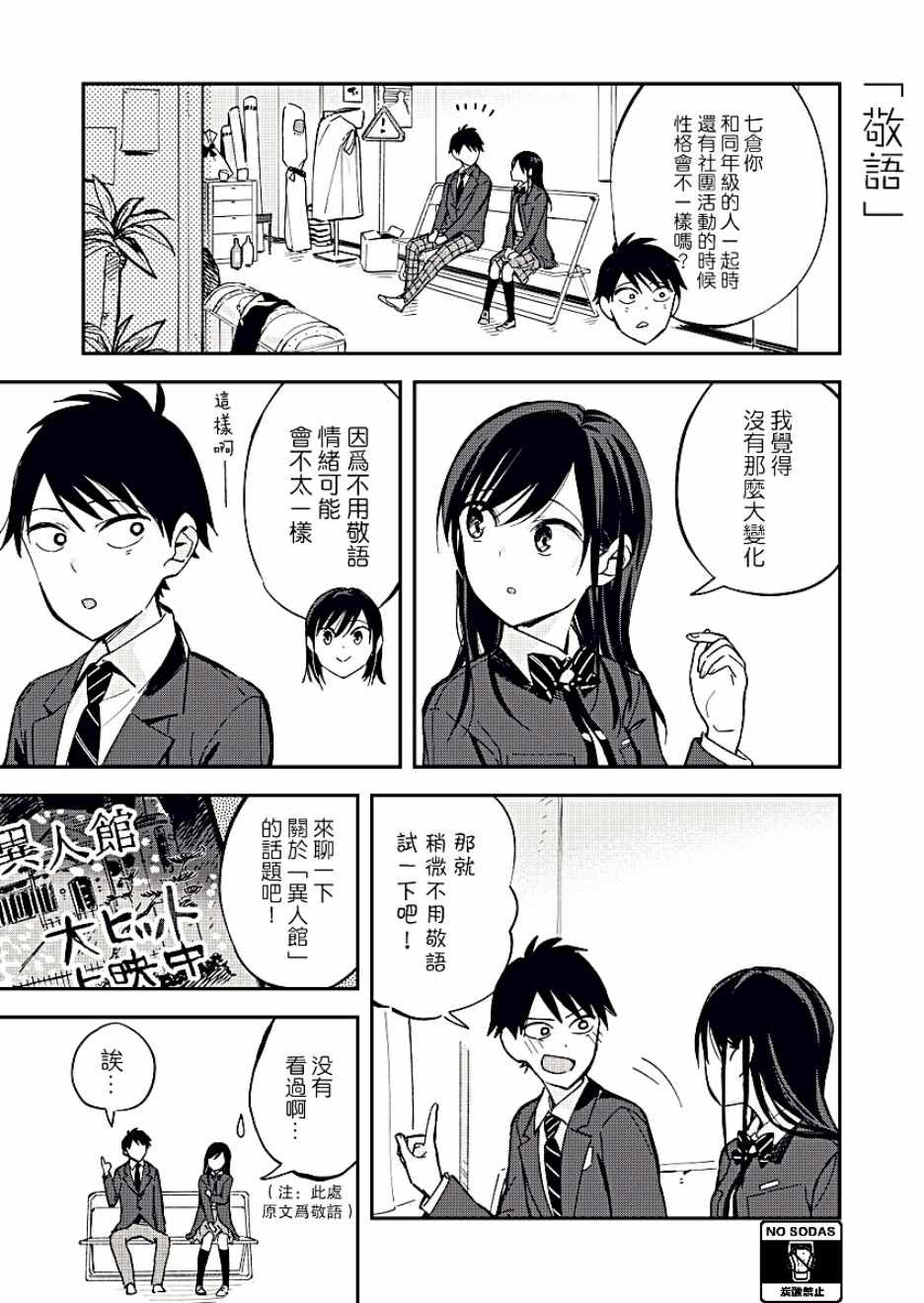 《疑似后宫》漫画最新章节第33话免费下拉式在线观看章节第【1】张图片