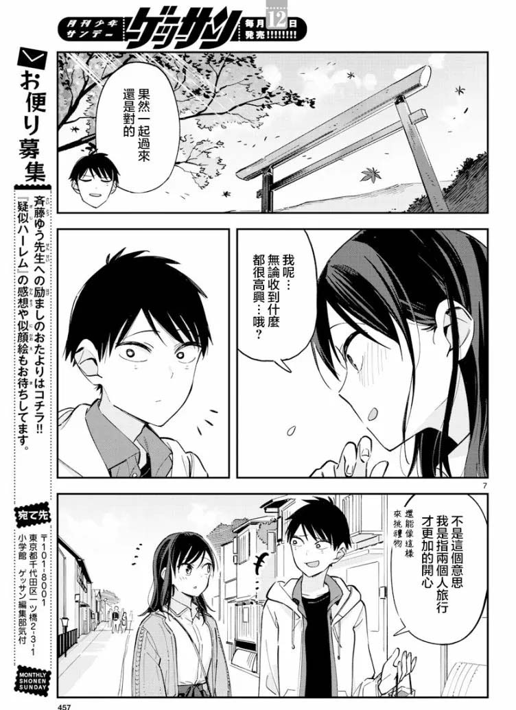 《疑似后宫》漫画最新章节连载版11免费下拉式在线观看章节第【8】张图片