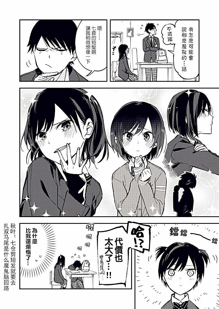 《疑似后宫》漫画最新章节第34话免费下拉式在线观看章节第【2】张图片