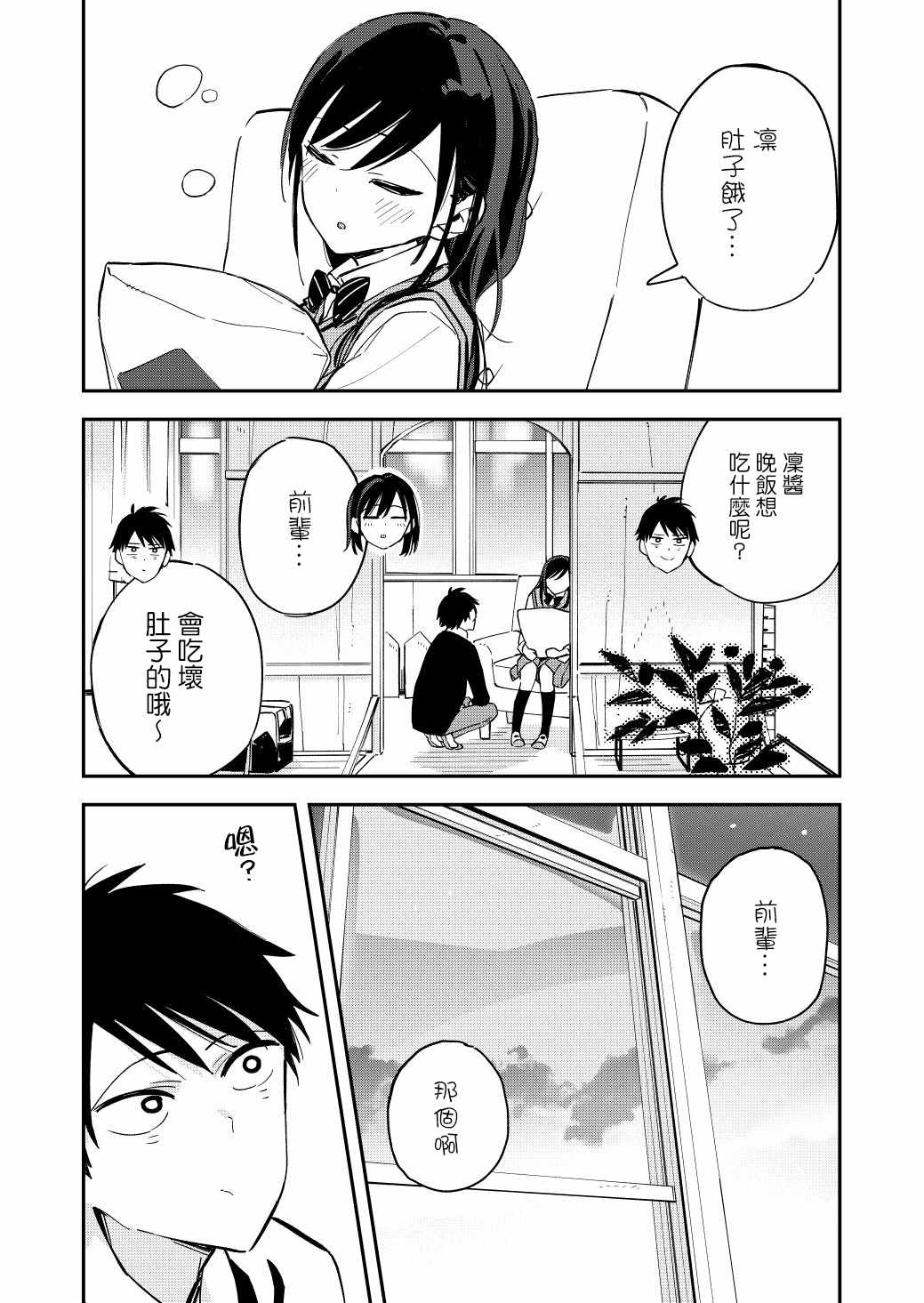 《疑似后宫》漫画最新章节第43话免费下拉式在线观看章节第【2】张图片