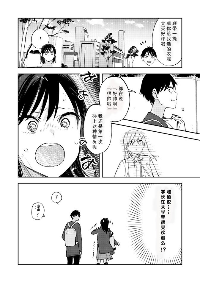 《疑似后宫》漫画最新章节第90话免费下拉式在线观看章节第【4】张图片