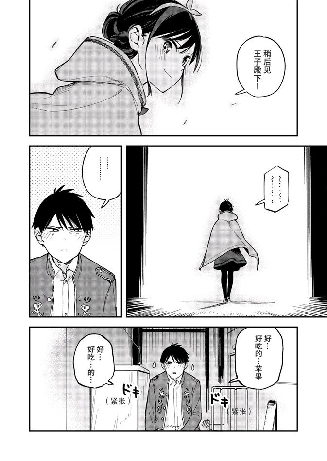 《疑似后宫》漫画最新章节第76话免费下拉式在线观看章节第【4】张图片