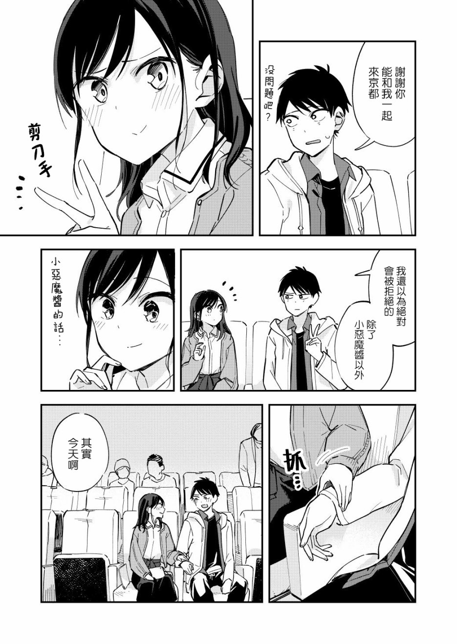 《疑似后宫》漫画最新章节第65话免费下拉式在线观看章节第【6】张图片