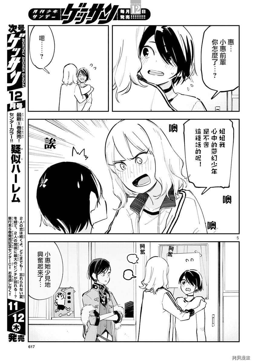 《疑似后宫》漫画最新章节连载22免费下拉式在线观看章节第【5】张图片