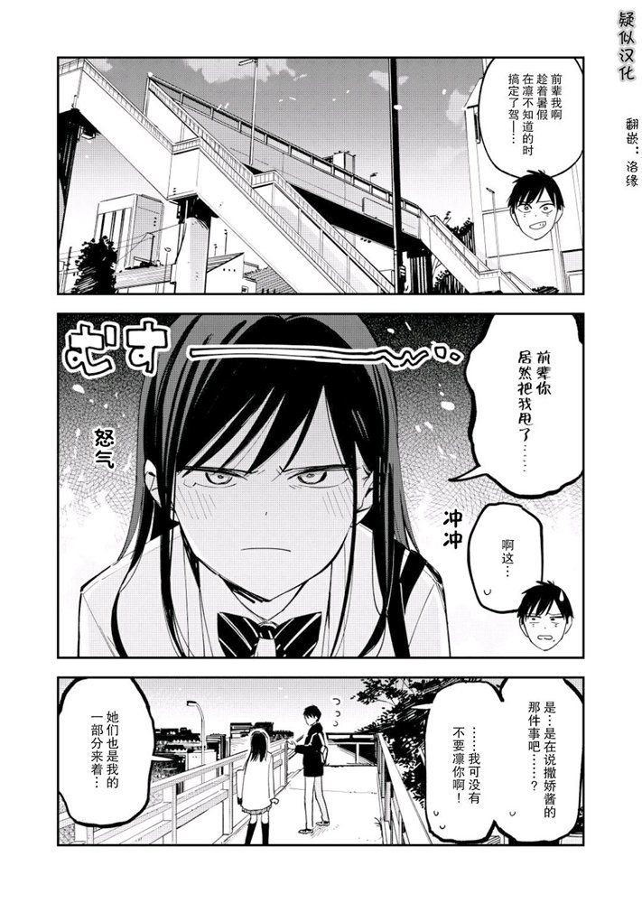 《疑似后宫》漫画最新章节第111话免费下拉式在线观看章节第【1】张图片