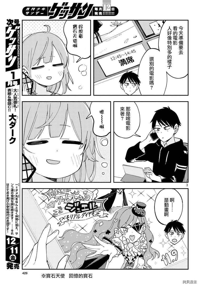 《疑似后宫》漫画最新章节连载23免费下拉式在线观看章节第【3】张图片