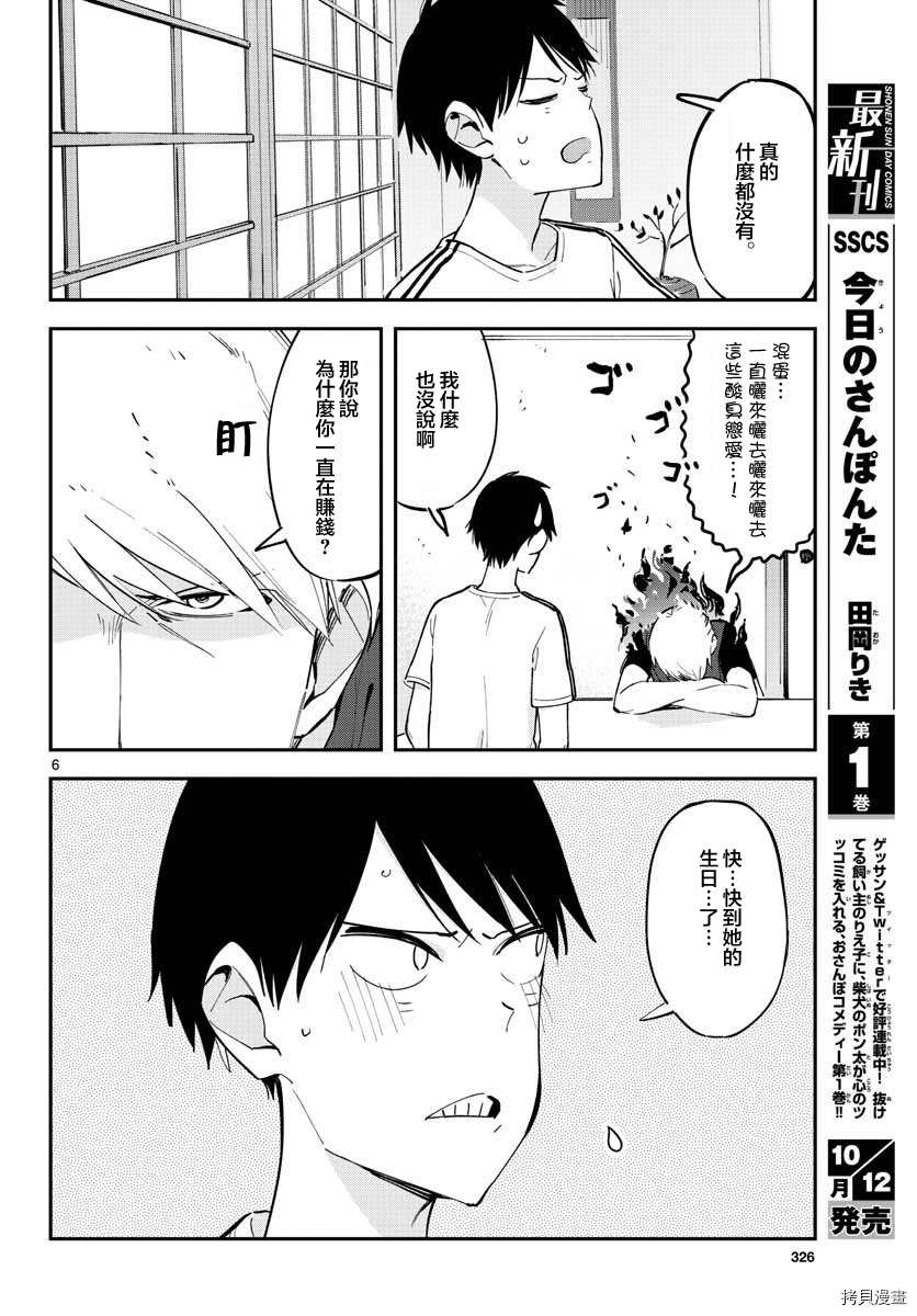 《疑似后宫》漫画最新章节连载21免费下拉式在线观看章节第【5】张图片