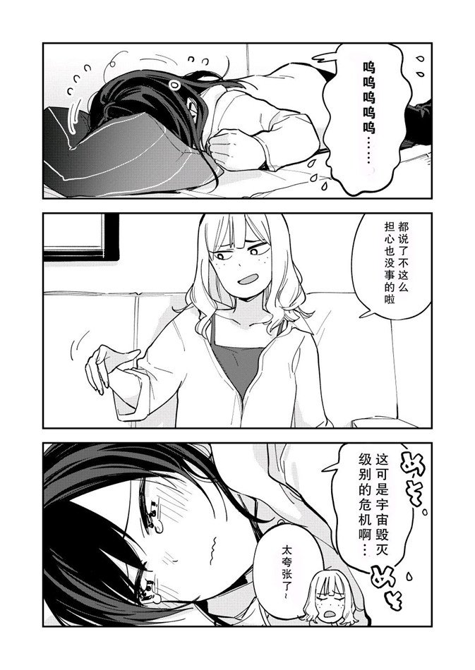 《疑似后宫》漫画最新章节第91话免费下拉式在线观看章节第【2】张图片