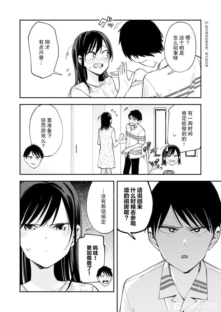 《疑似后宫》漫画最新章节第101话免费下拉式在线观看章节第【4】张图片