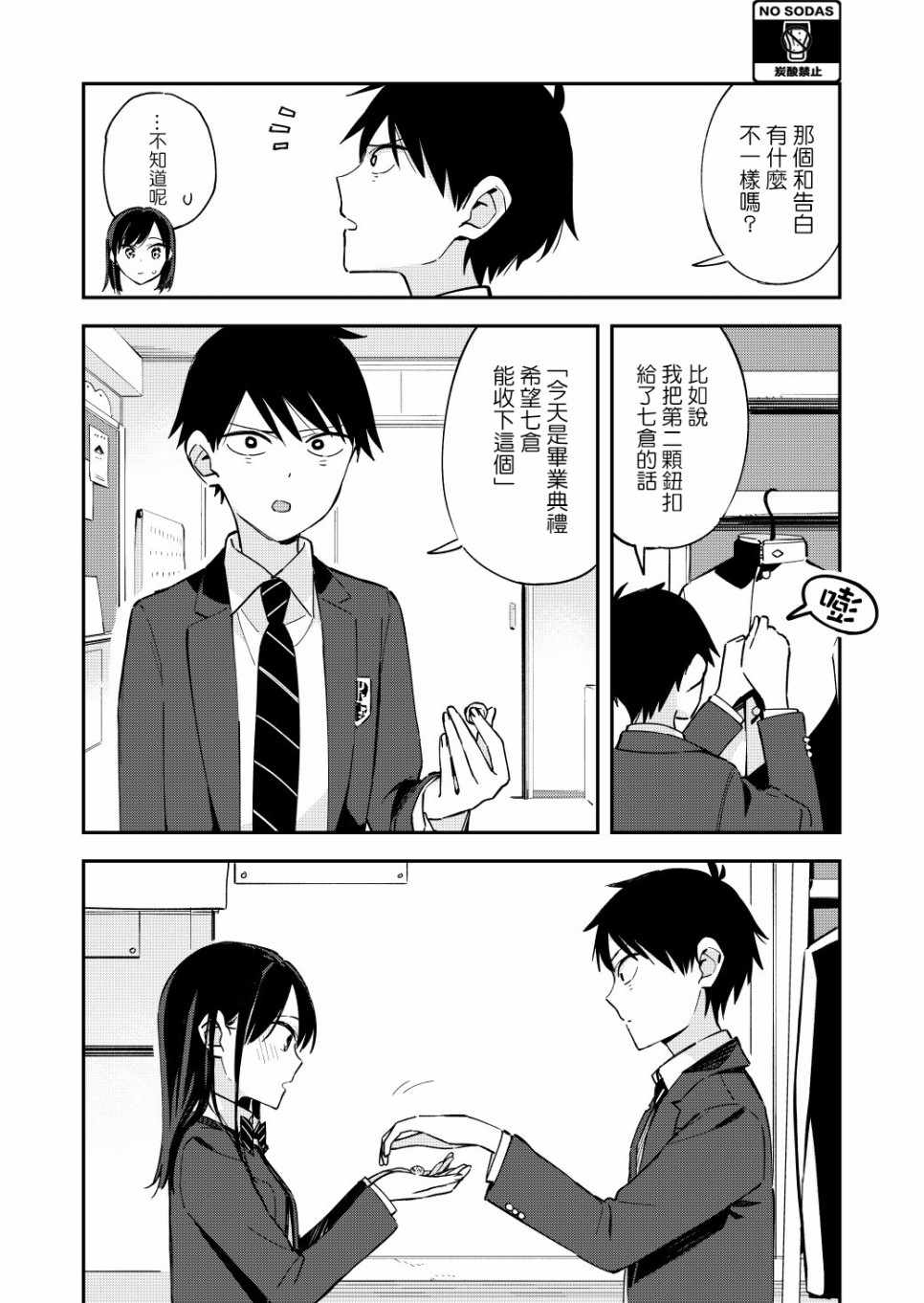 《疑似后宫》漫画最新章节第39话免费下拉式在线观看章节第【2】张图片