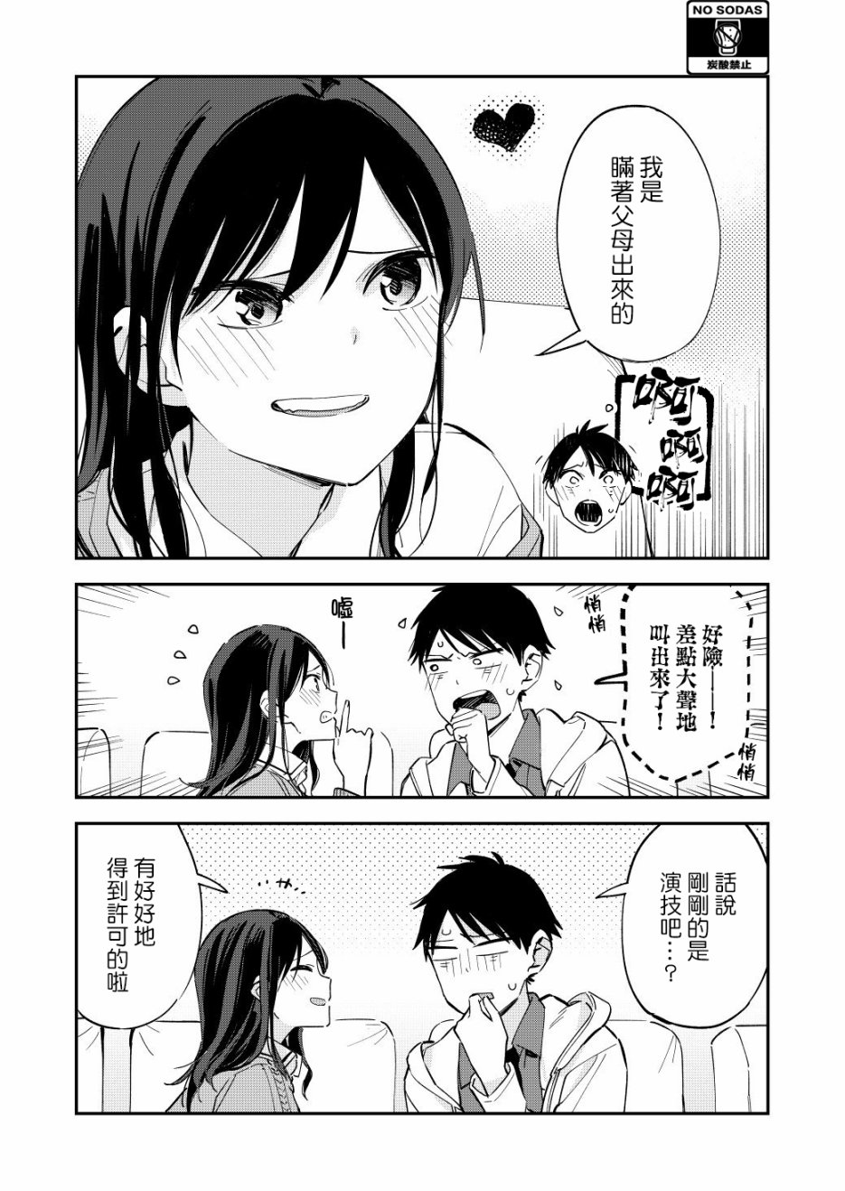 《疑似后宫》漫画最新章节第65话免费下拉式在线观看章节第【7】张图片