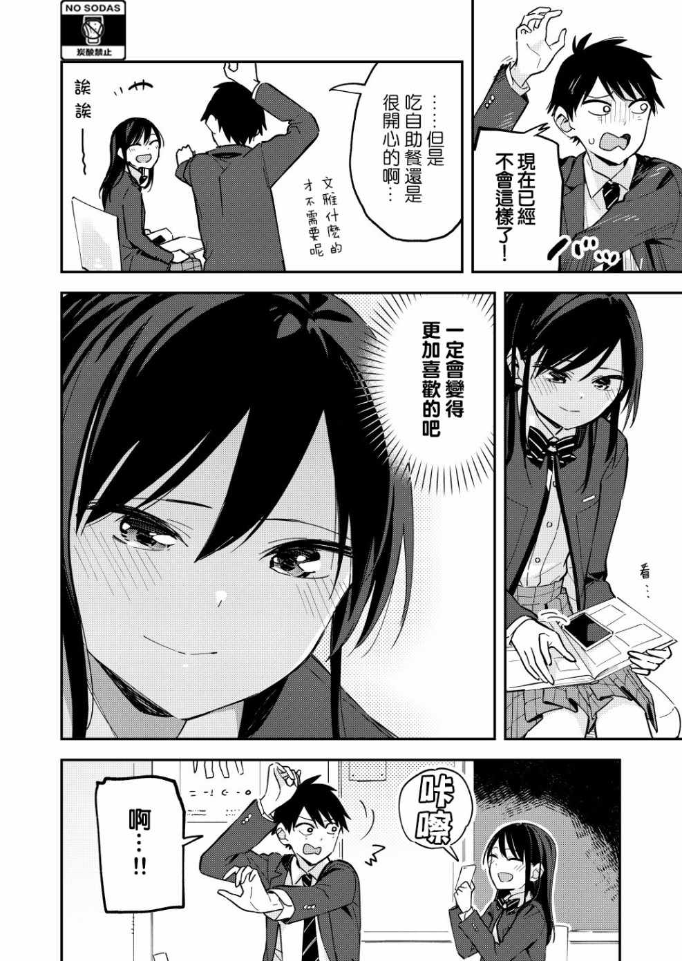 《疑似后宫》漫画最新章节第38话免费下拉式在线观看章节第【4】张图片