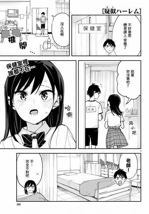 《疑似后宫》漫画最新章节连载07免费下拉式在线观看章节第【1】张图片