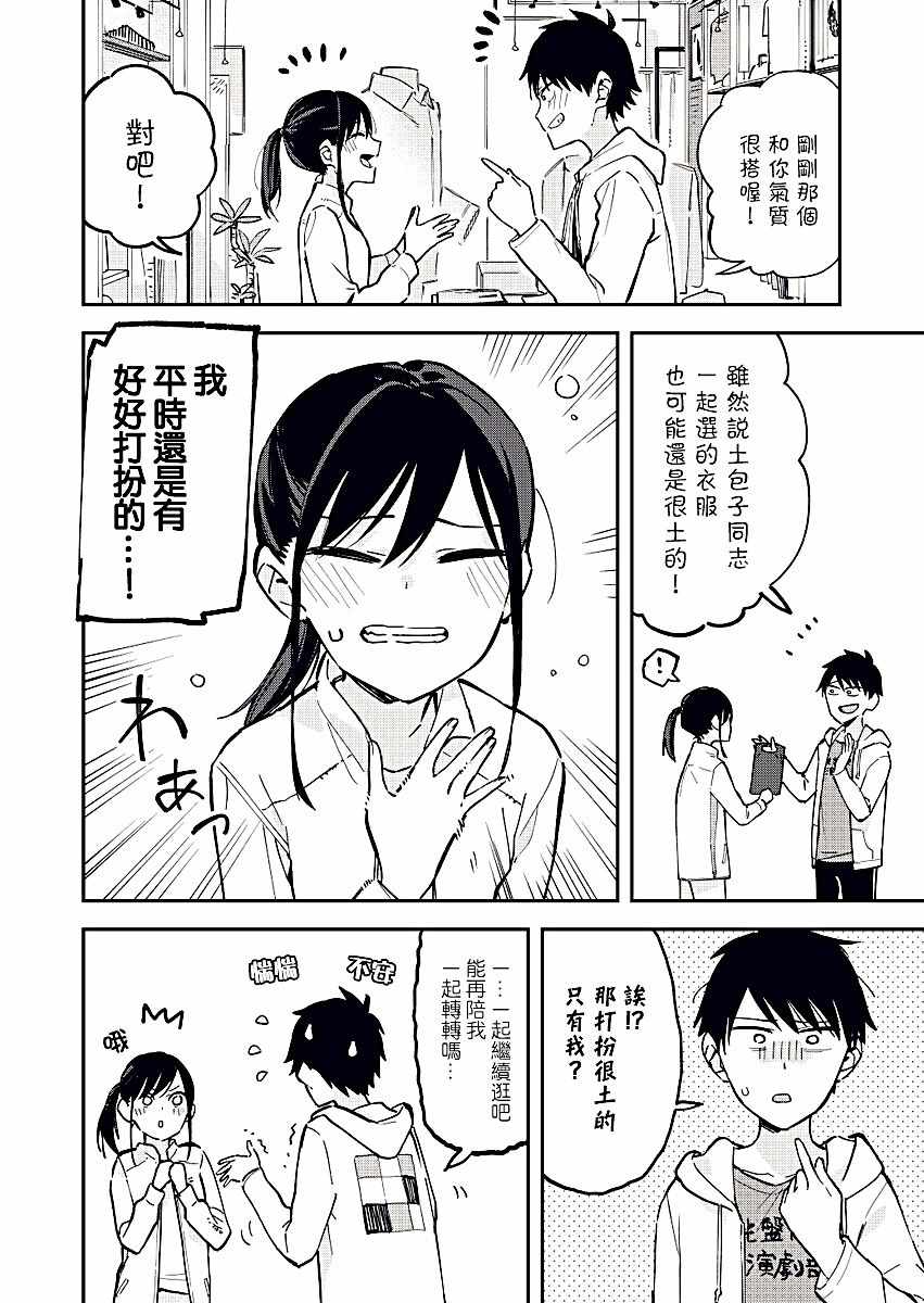 《疑似后宫》漫画最新章节第35话免费下拉式在线观看章节第【4】张图片