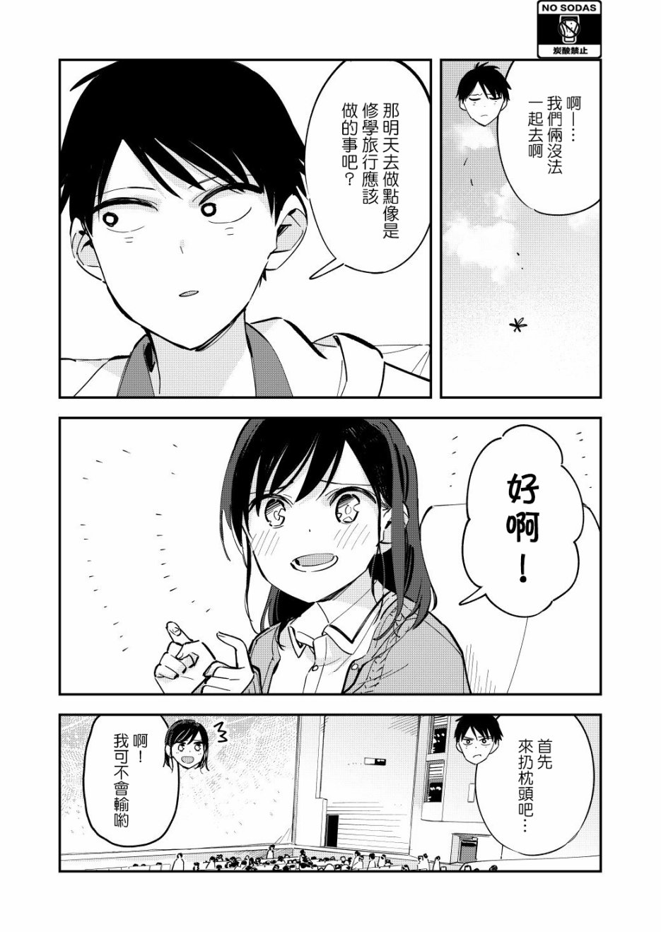 《疑似后宫》漫画最新章节第65话免费下拉式在线观看章节第【3】张图片