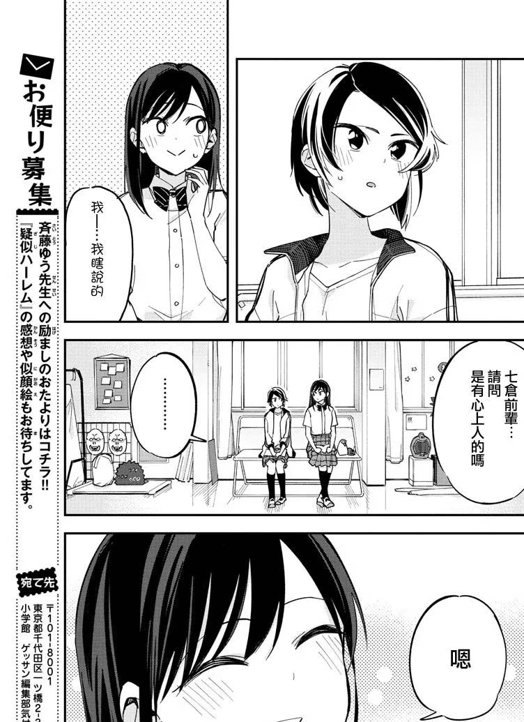 《疑似后宫》漫画最新章节连载版12免费下拉式在线观看章节第【7】张图片