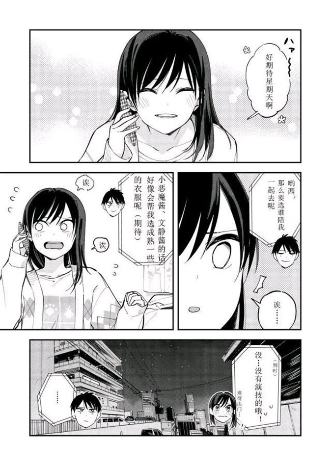 《疑似后宫》漫画最新章节第86话免费下拉式在线观看章节第【3】张图片