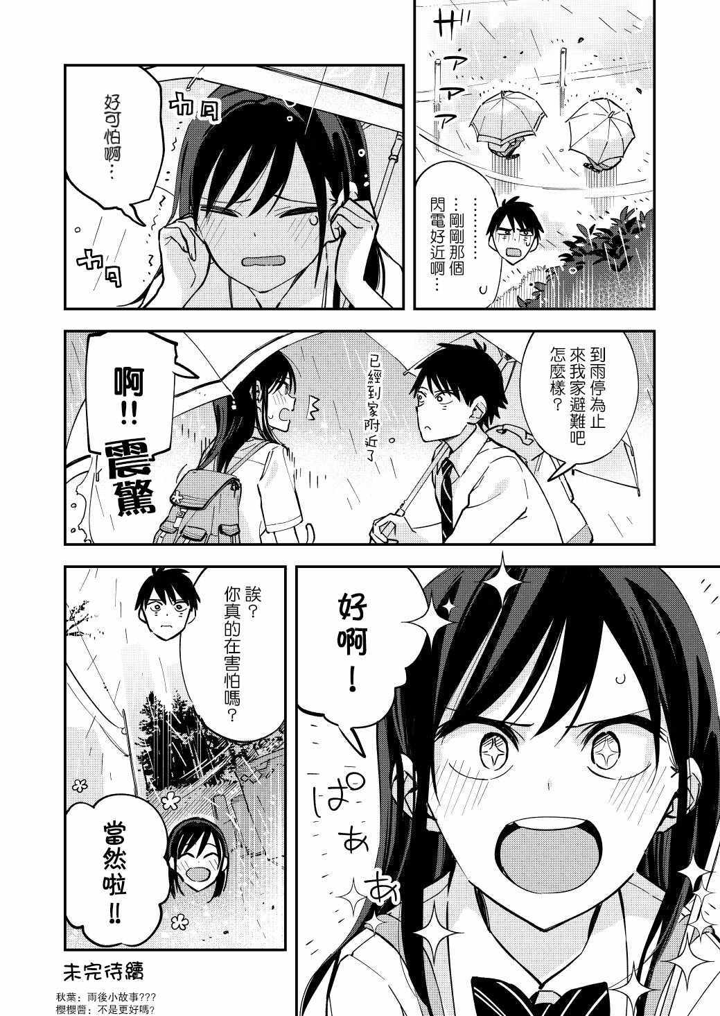 《疑似后宫》漫画最新章节第48话免费下拉式在线观看章节第【4】张图片