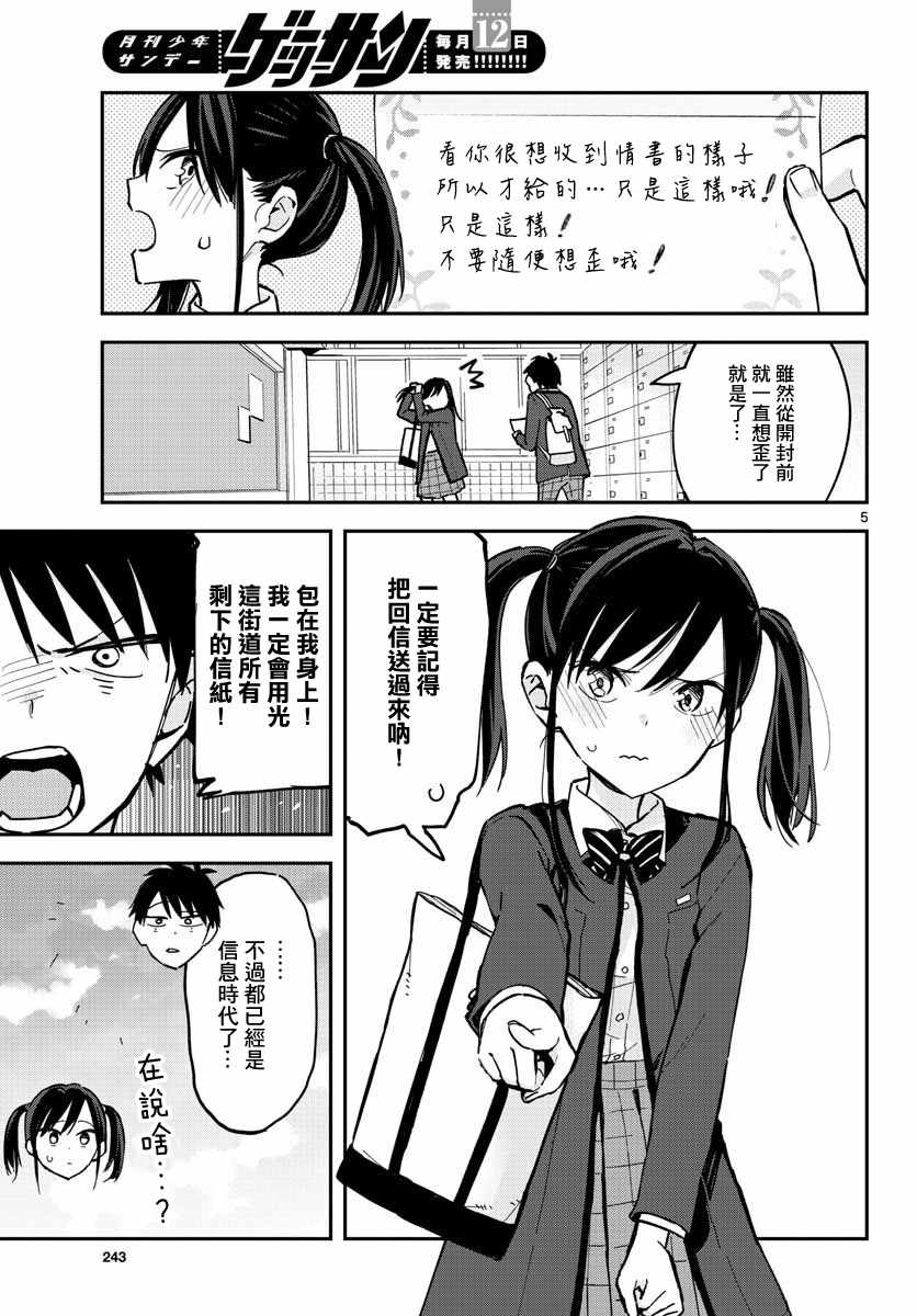 《疑似后宫》漫画最新章节连载02免费下拉式在线观看章节第【5】张图片