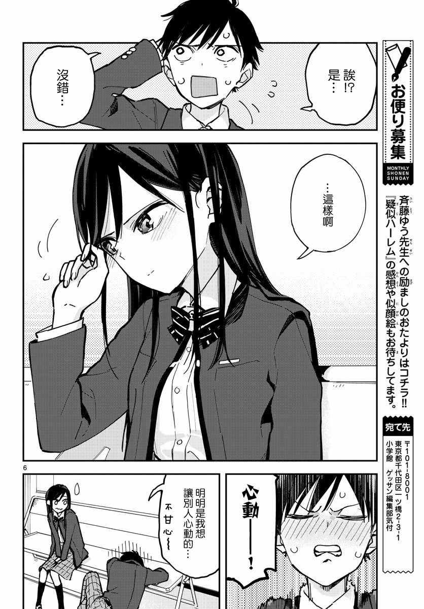 《疑似后宫》漫画最新章节连载01免费下拉式在线观看章节第【10】张图片