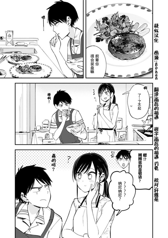 《疑似后宫》漫画最新章节第102话免费下拉式在线观看章节第【1】张图片