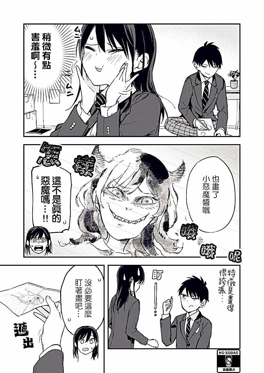 《疑似后宫》漫画最新章节第32话免费下拉式在线观看章节第【3】张图片