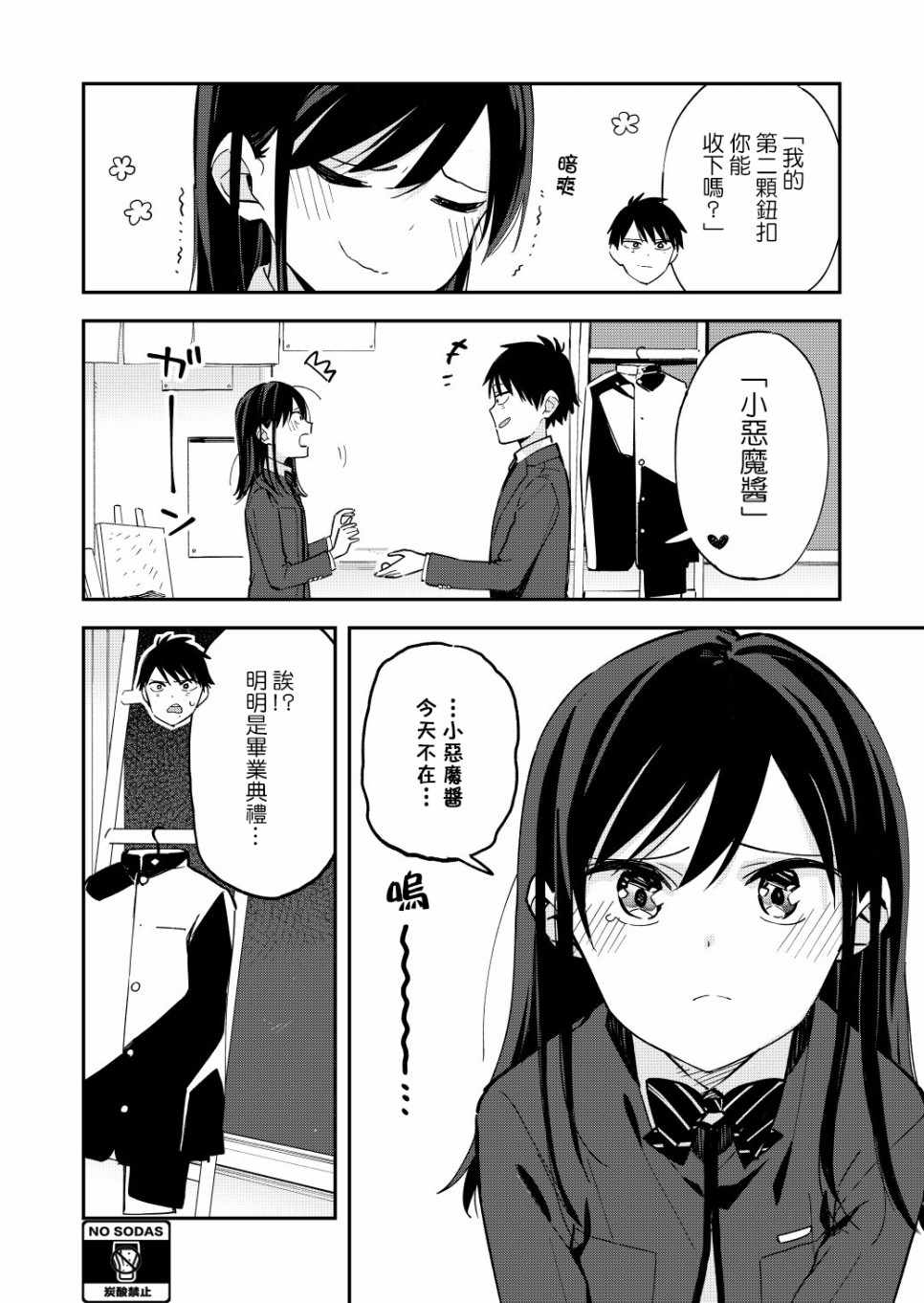 《疑似后宫》漫画最新章节第39话免费下拉式在线观看章节第【4】张图片