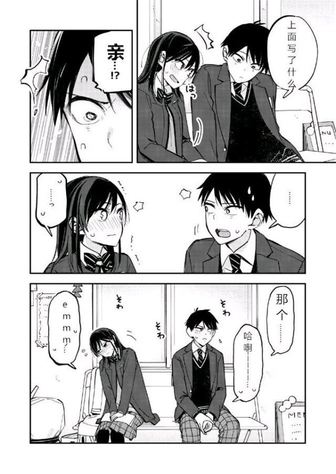 《疑似后宫》漫画最新章节第73话免费下拉式在线观看章节第【4】张图片