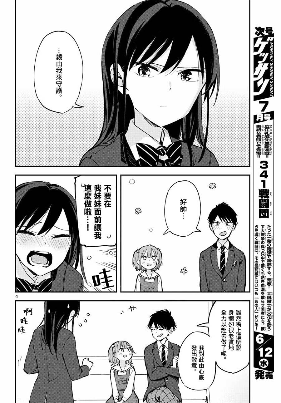 《疑似后宫》漫画最新章节连载05免费下拉式在线观看章节第【4】张图片