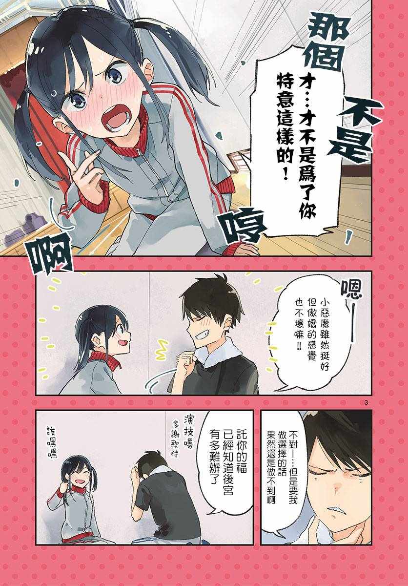 《疑似后宫》漫画最新章节连载01免费下拉式在线观看章节第【3】张图片