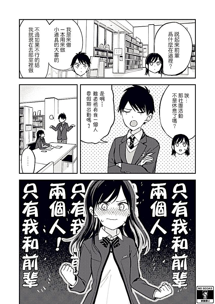 《疑似后宫》漫画最新章节第28话免费下拉式在线观看章节第【3】张图片